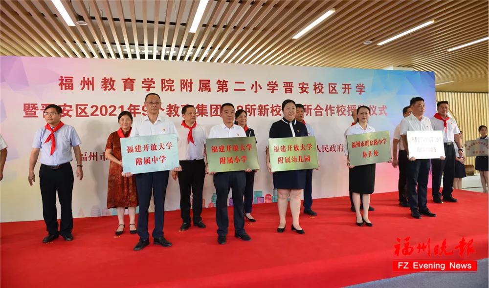 福州教院附属第二小学晋安校区,福州教院二附小