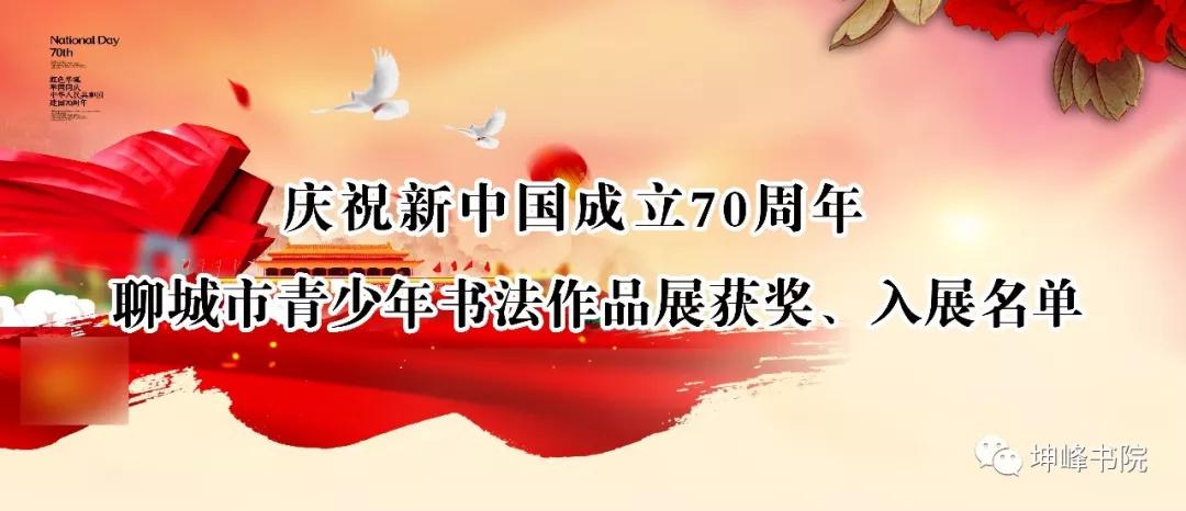 聊城市书法家展览作品集 (淄博市新中国成立70周年书法展)