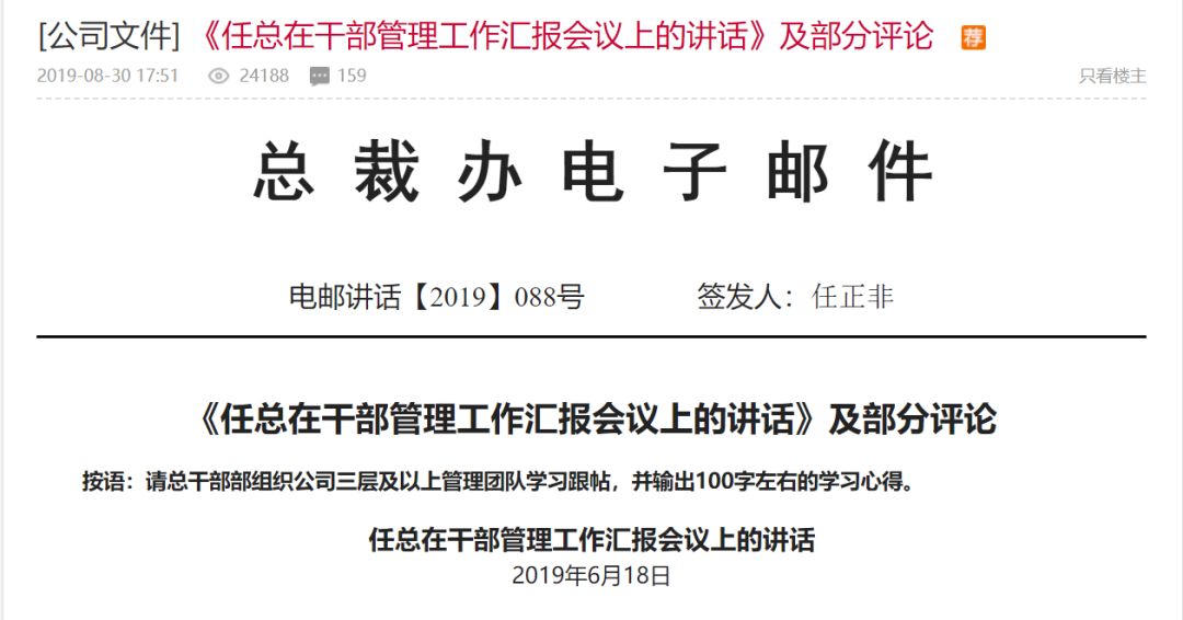 任正非：主官、主管每年10%末位淘汰，15-18级员工优先配股