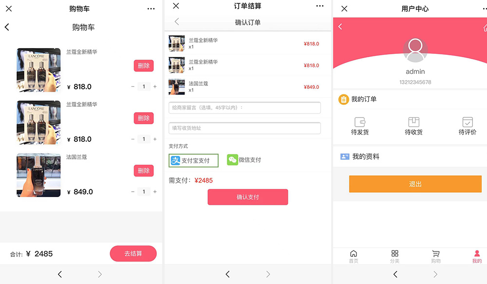 基于java的彩妆商城的设计与实现,苏州java商城软件设计