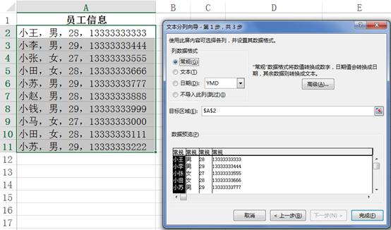 excel如何快速分离数据,excel中分离单元格中的数据