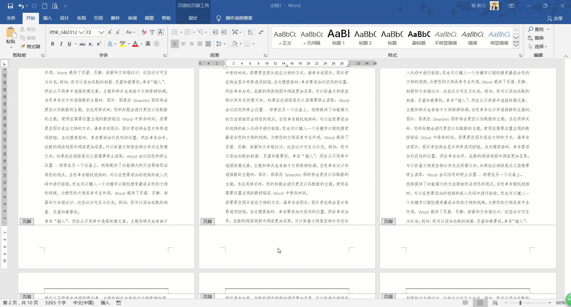 word文档如何快速添加页码,word中如何快速插入页码