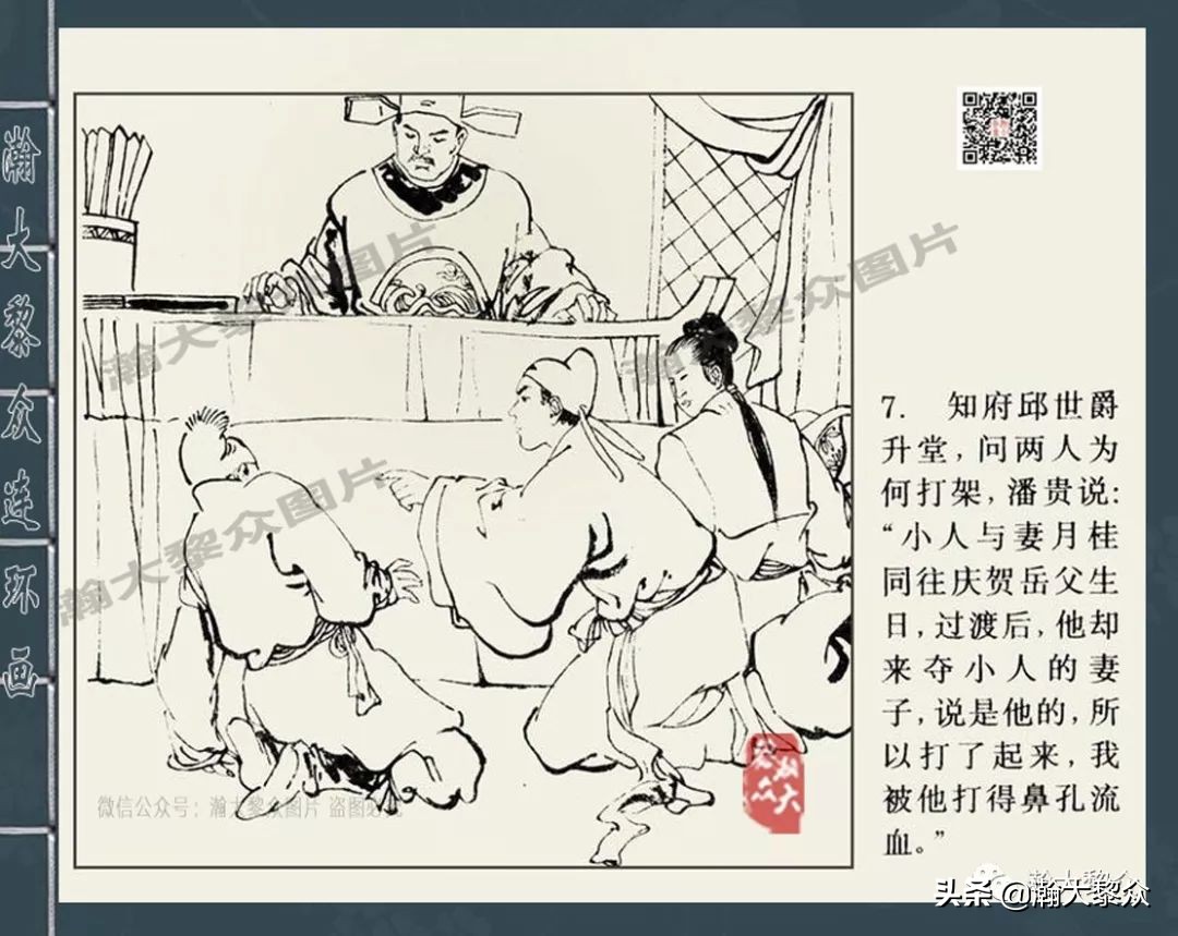 连环画包公审案之一,包公四大案全集