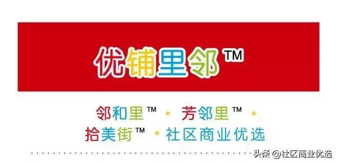 全国运营联合体成员推介系列之六：天津优铺里邻商业管理有限公司