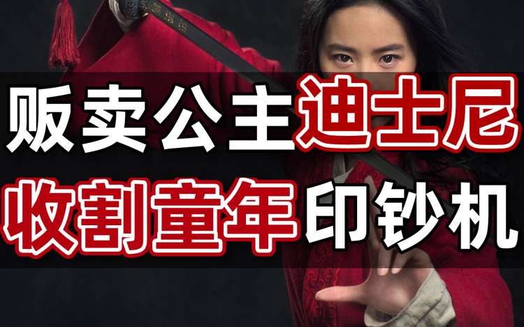 花木兰国内未上映口碑先崩塌,花木兰迪士尼最强公主