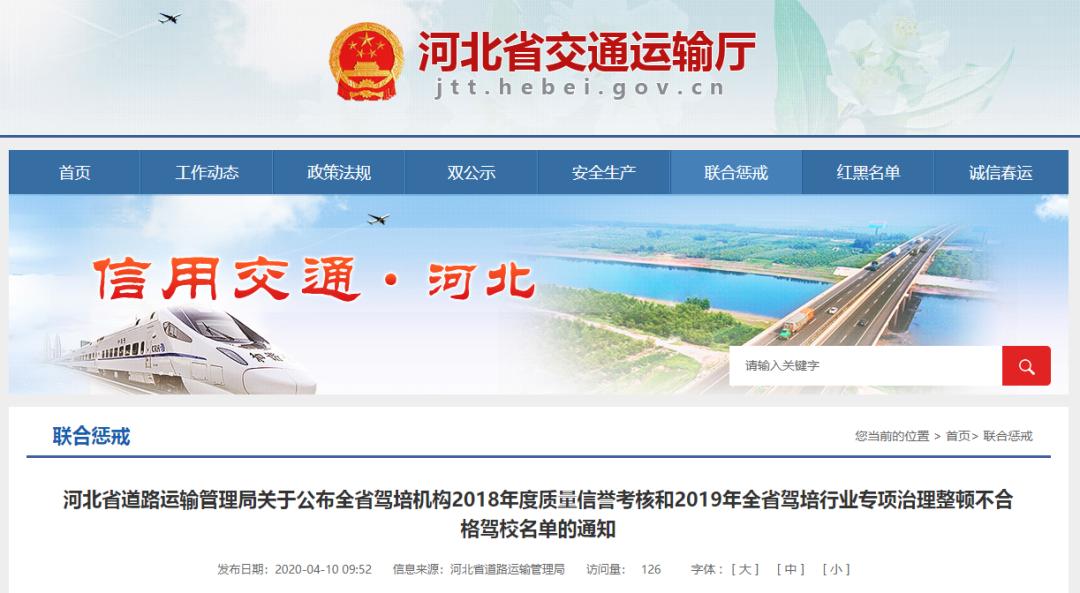 唐山不合格驾校名单,唐山哪个驾校被查了