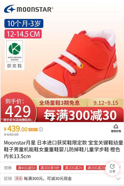 千呼万唤的月星福利团终于来了,日本童鞋很少能便宜成这样