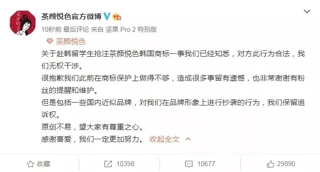 茶颜悦色商标被抢注事件,茶颜悦色商标官司