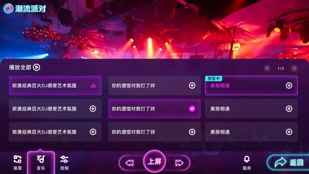 V10畅K娱乐系统全新升级，助力商家引流增收