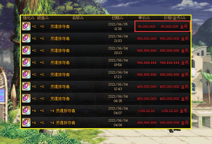 dnf灵魂掠夺者哪里爆出,dnf灵魂掠夺者在哪里出