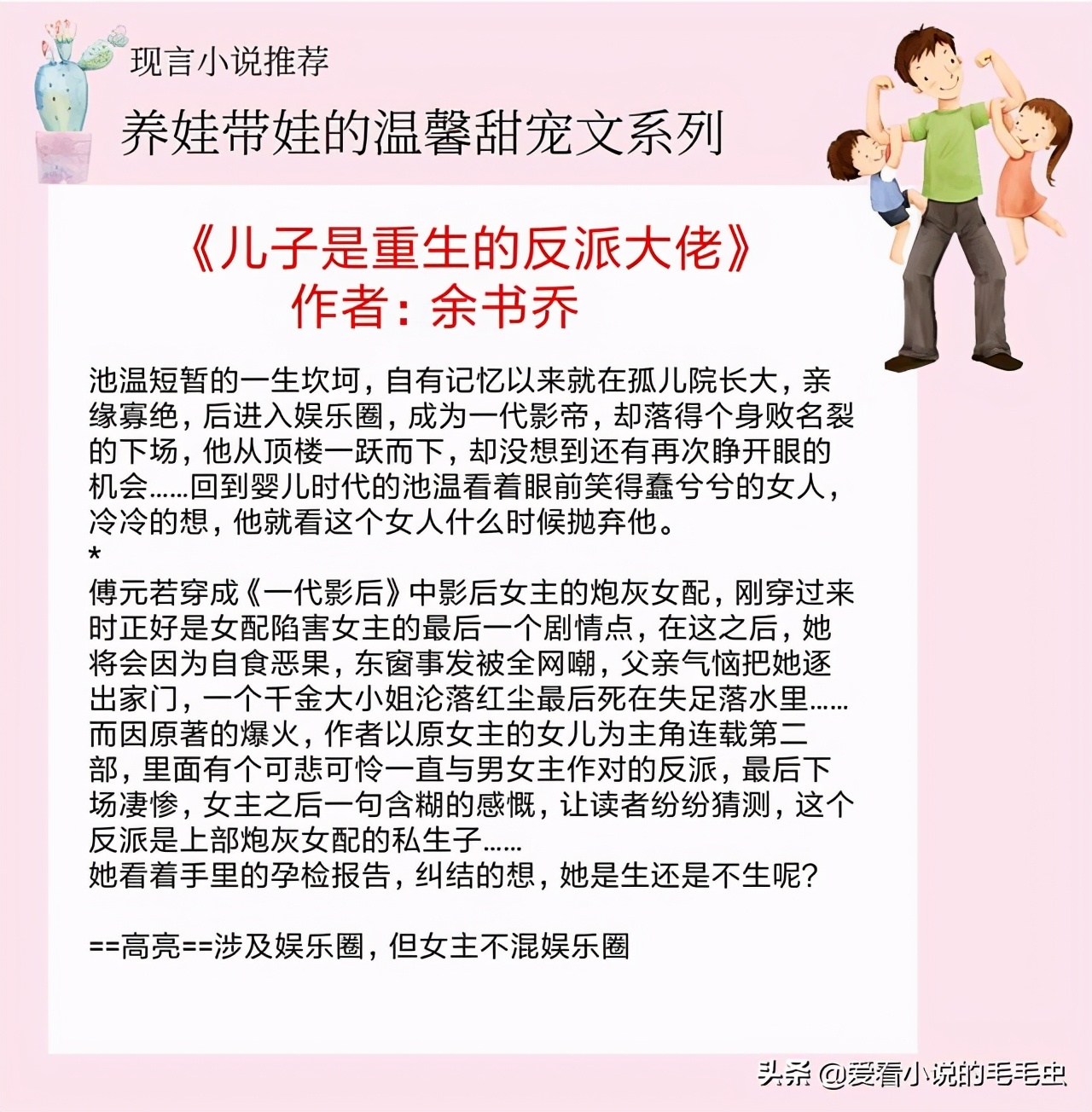 养娃带娃的甜宠小说,养娃甜宠文