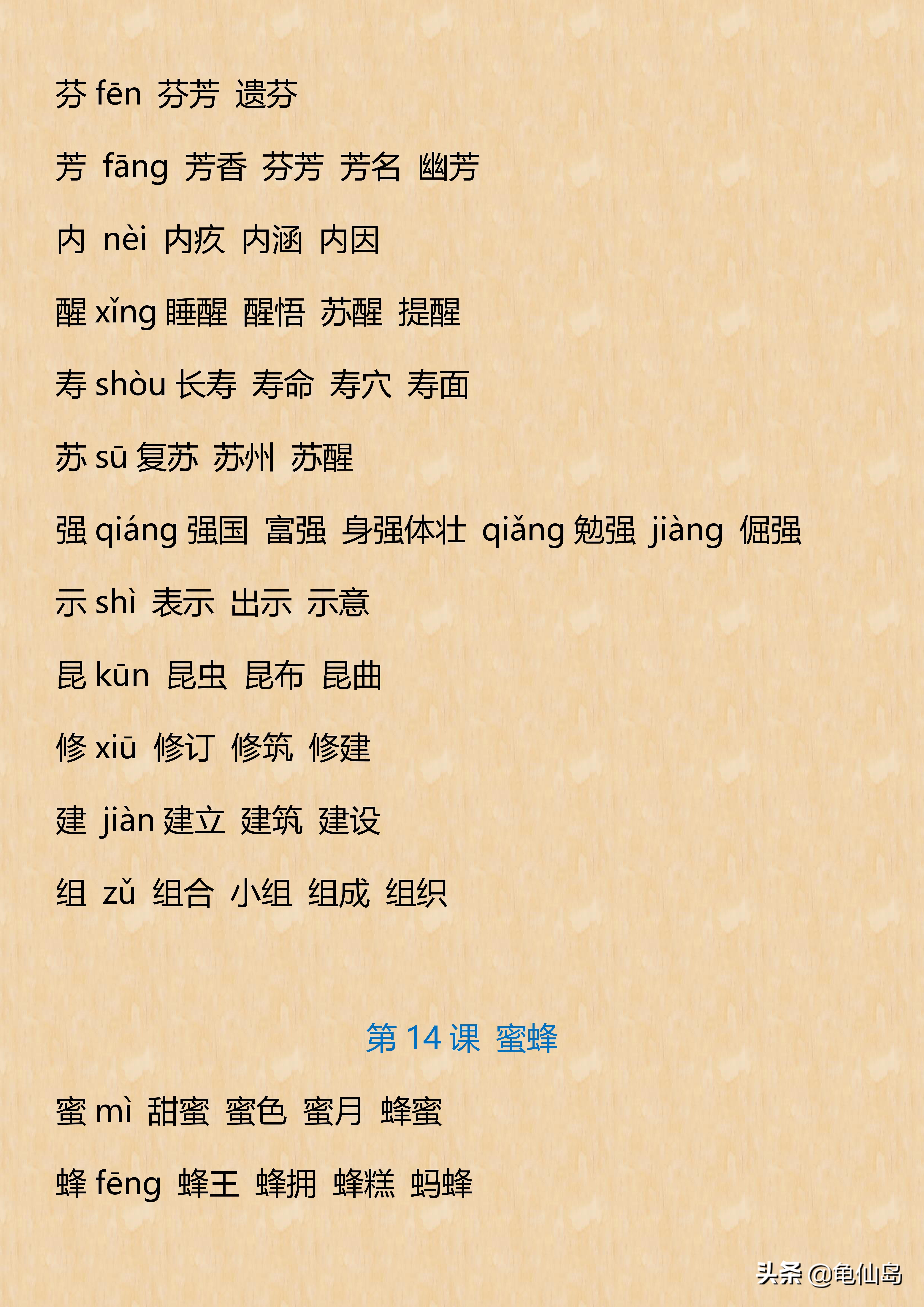 三年级下册第1课生字词加音组词,三年级下册1至3课带拼音的组词