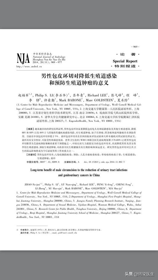 男性生殖道人乳头瘤病毒感染对生育力和胚胎发育的影响及其预防