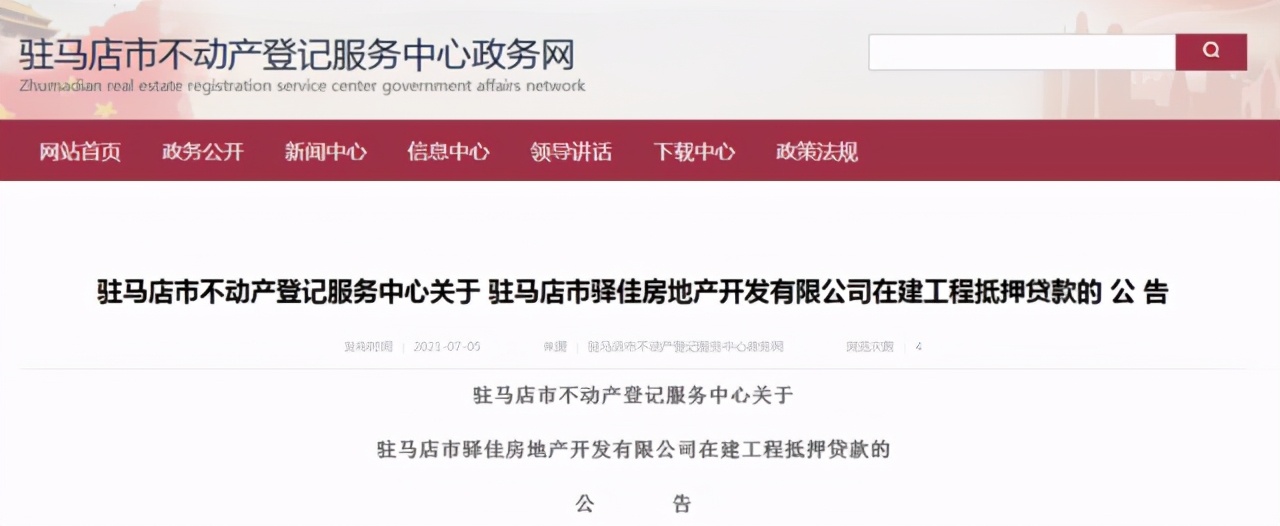 驻马店爱克最新抵押公告,驻马店爱克集团有哪些楼盘