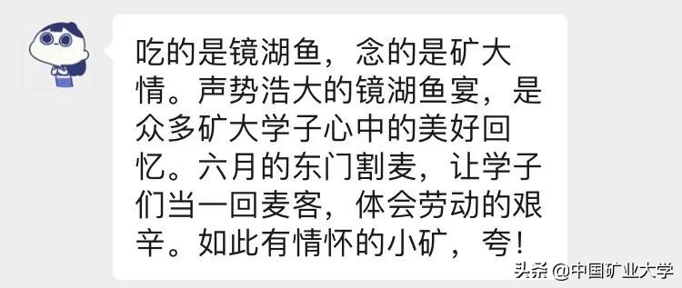 听好了!今天我们要夸矿大!