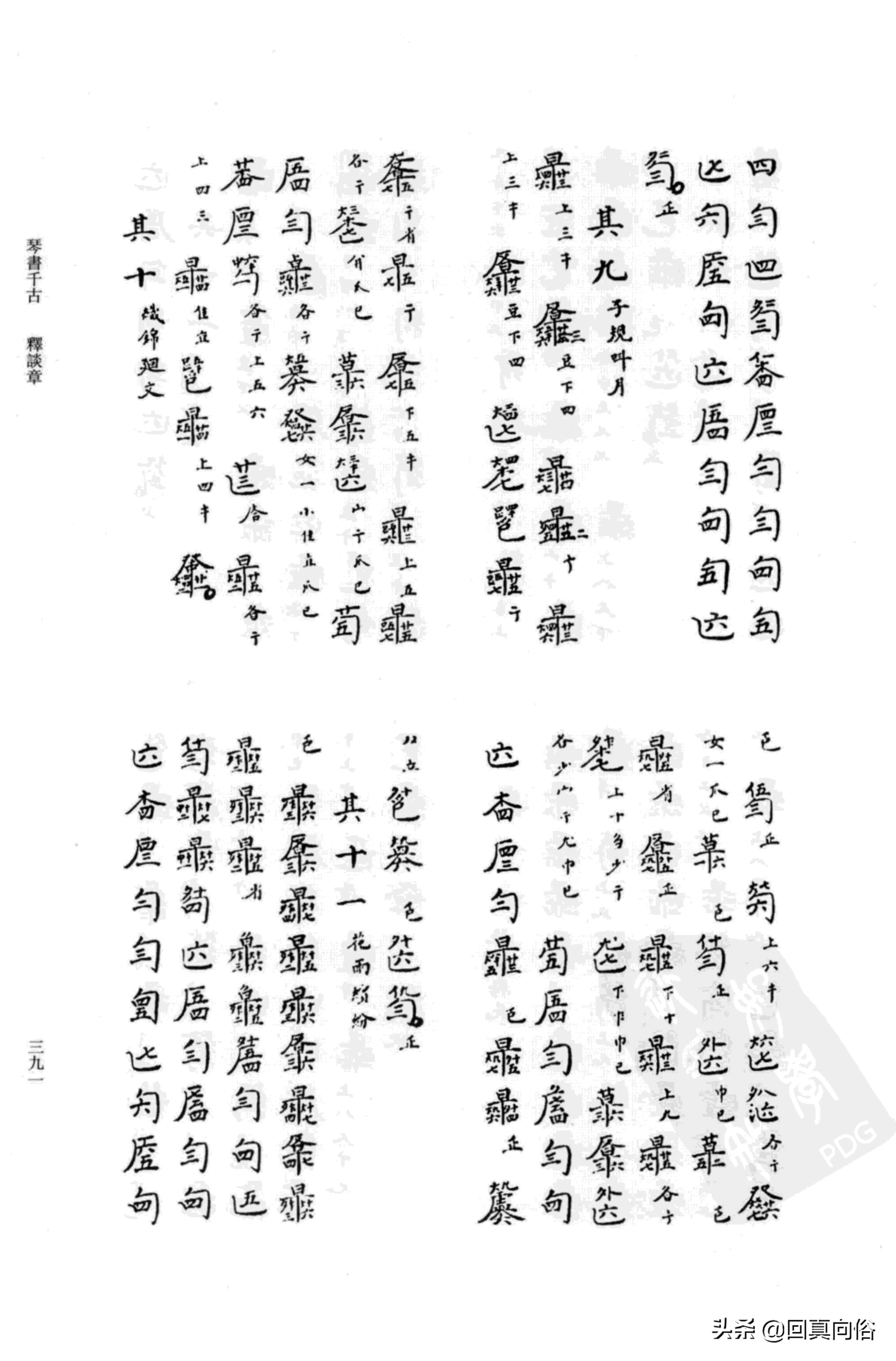 《琴书千古》撰者不详+乐瑛---韦编三绝