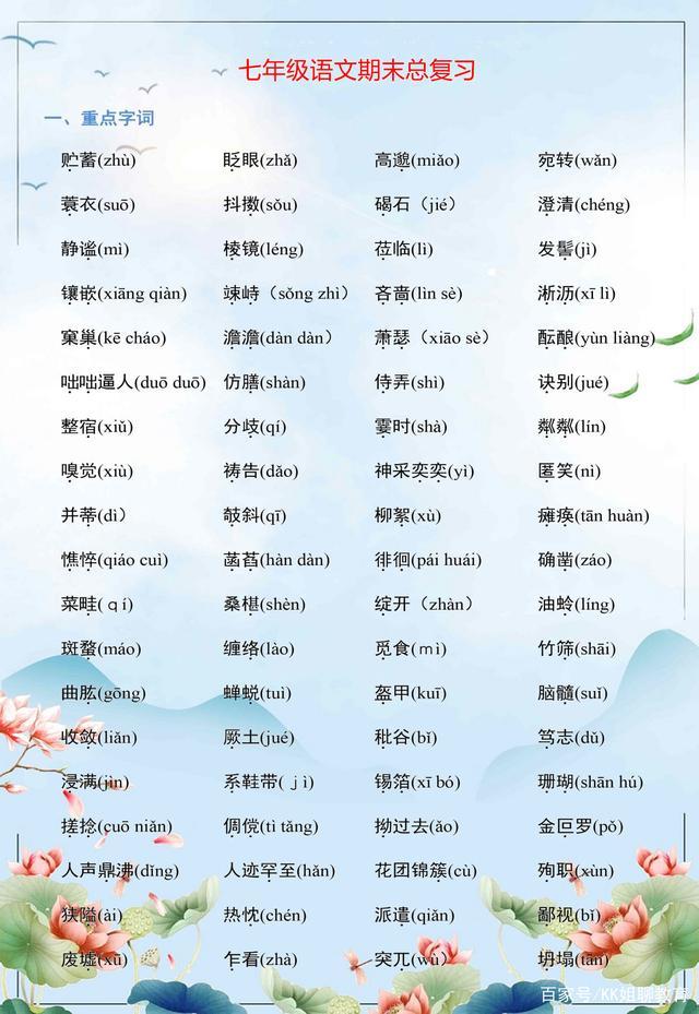 七年级上册语文必知识点,七年级语文重点知识归纳期末考试
