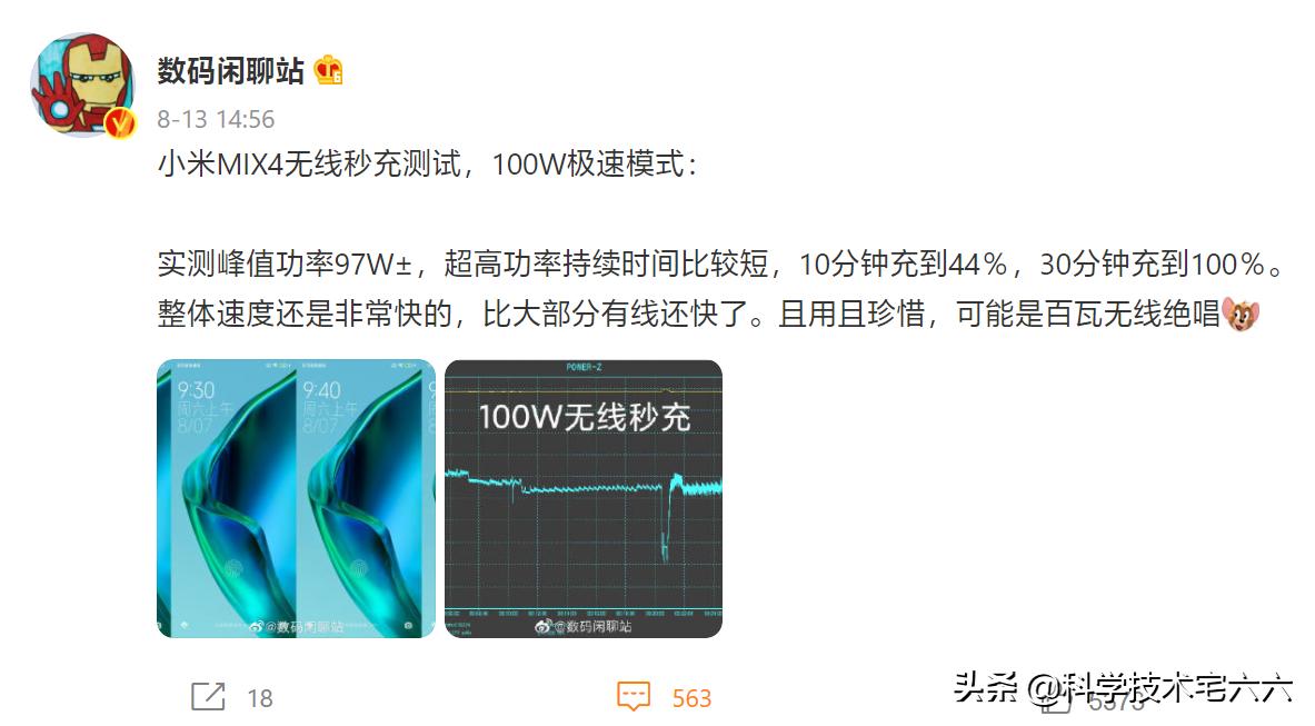 小米mix4可以无线充电吗,小米mix4有线无线充电测试