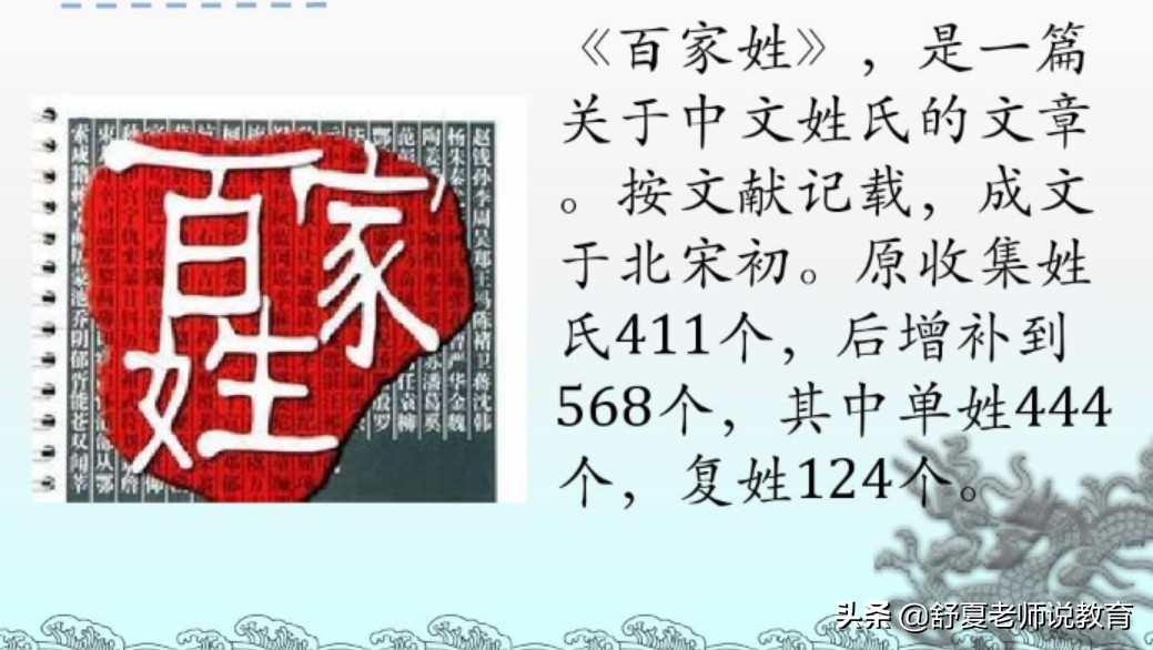 一年级姓氏歌知识点练习题,一年级下册语文姓氏歌随堂笔记