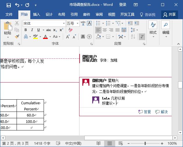 怎样用word批注文章,使用word编辑页码