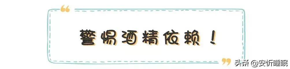喝酒睡眠好不好,喝酒能帮助睡眠吗
