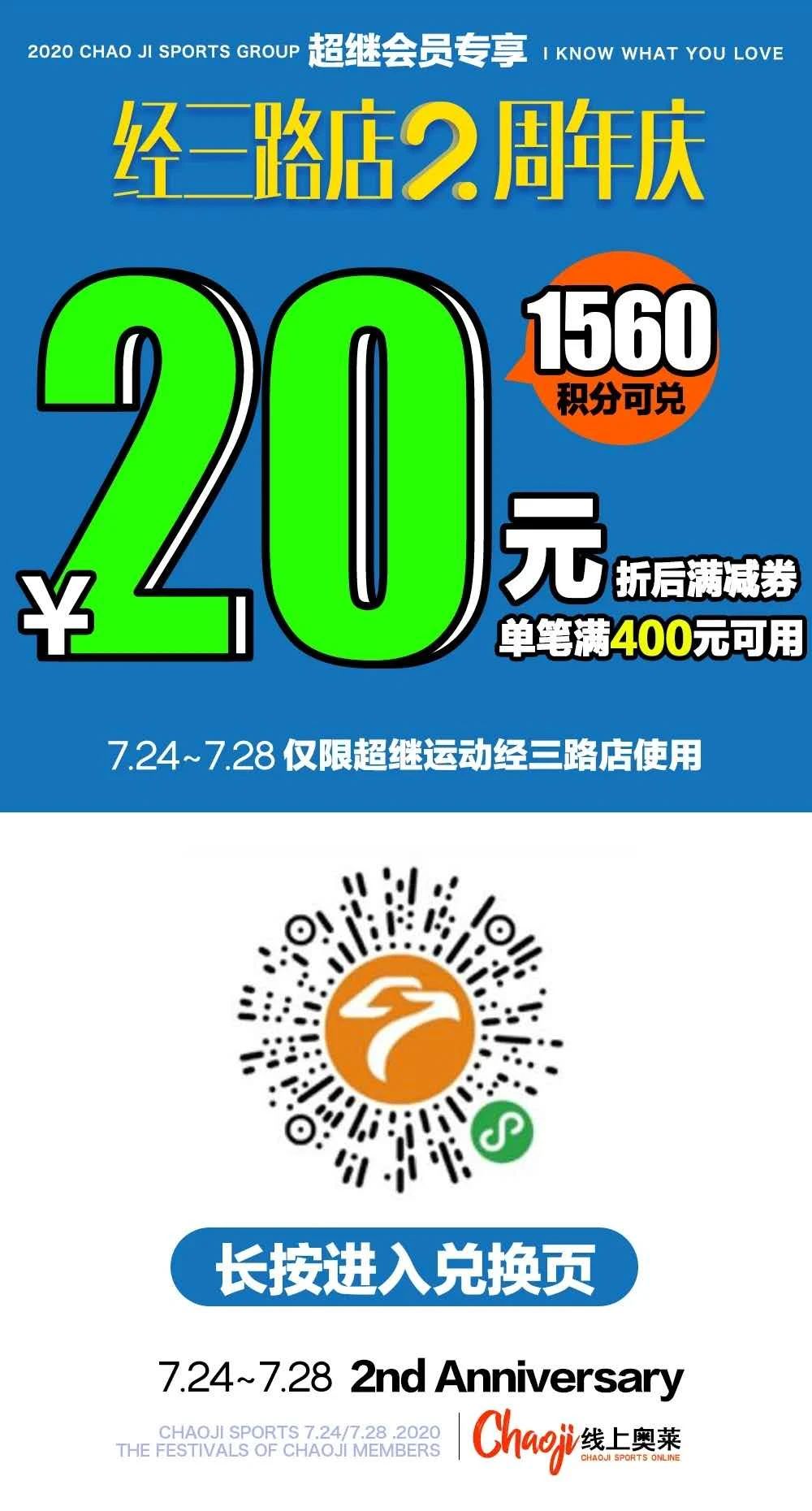 飒！超继姐姐C位出道！郑州经三路店2周年庆劲爆开启