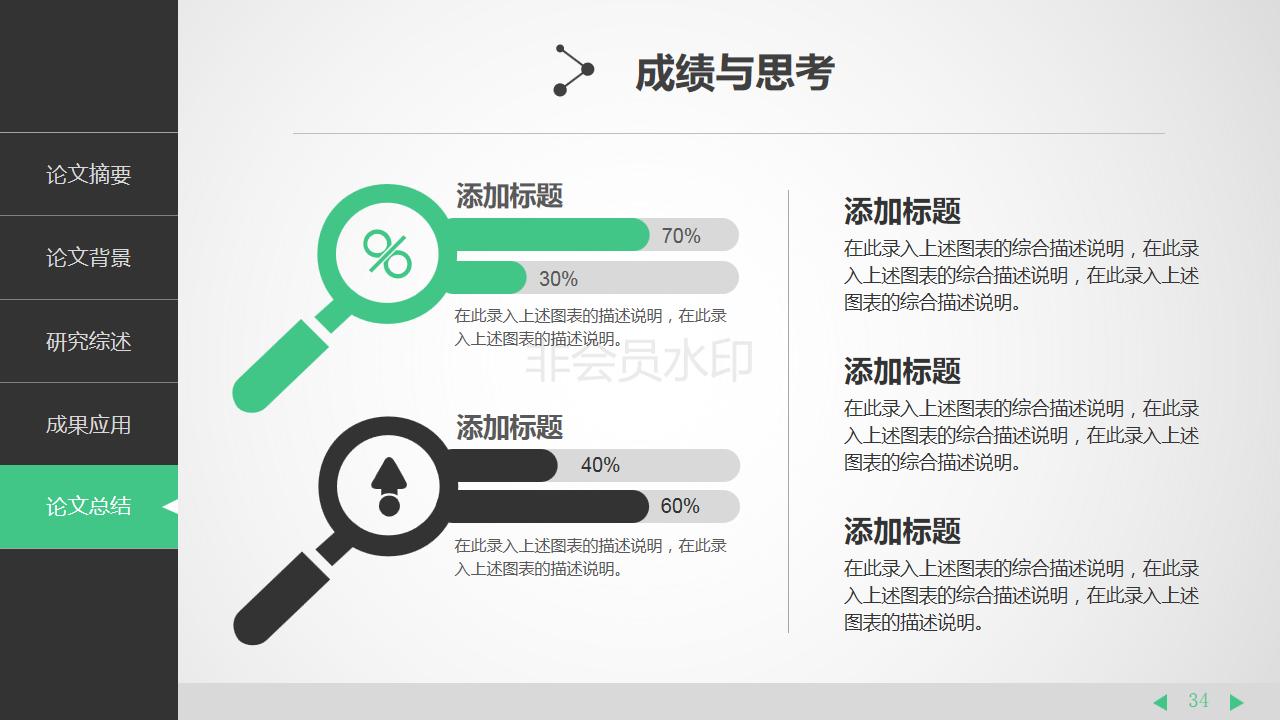 毕业总结及职业规划答辩ppt模板,工作总结模板ppt大学生
