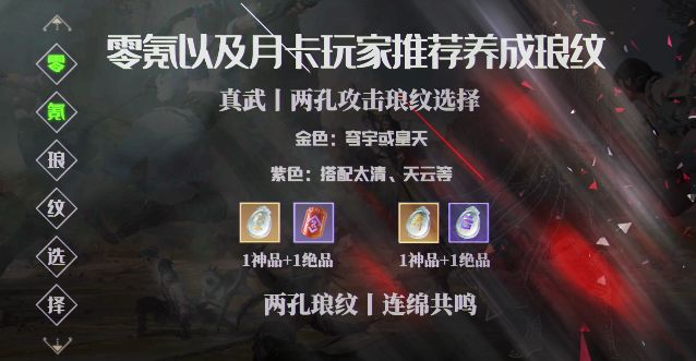 天涯明月刀手游真武琅纹怎么搭配,天刀端游真武琅纹共鸣搭配