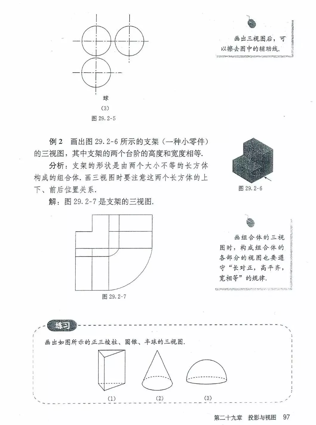 九年级数学下册电子课本图片下载,九年级下册数学课本电子版人教
