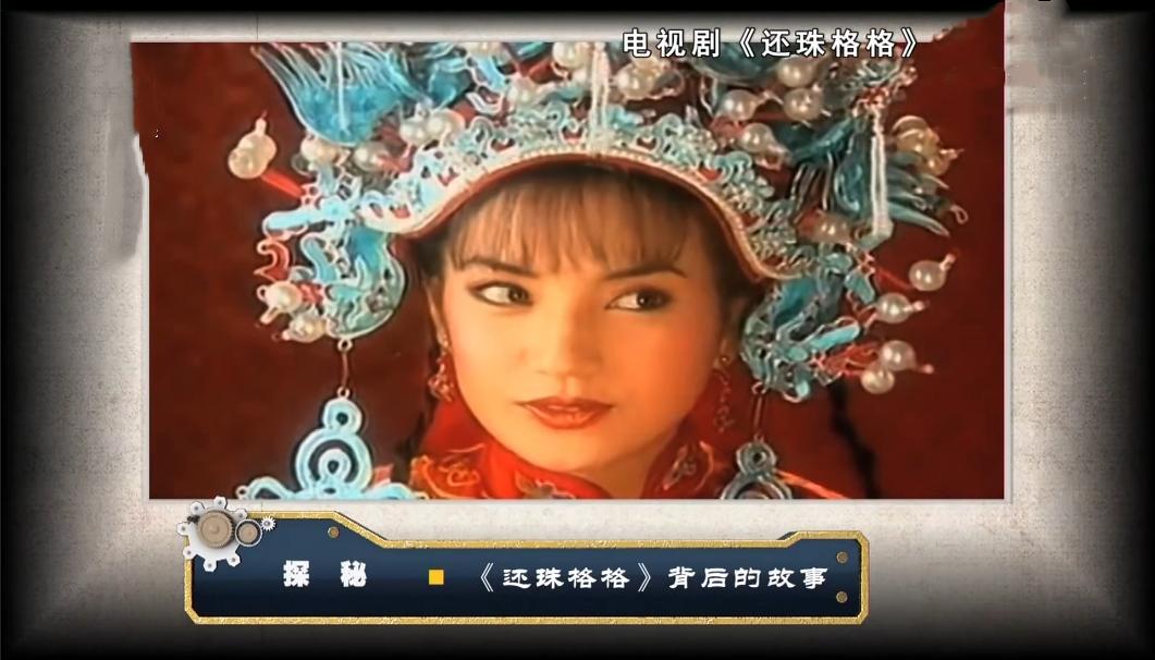 琼瑶谈赵薇与苏有朋,苏有朋赵薇还珠