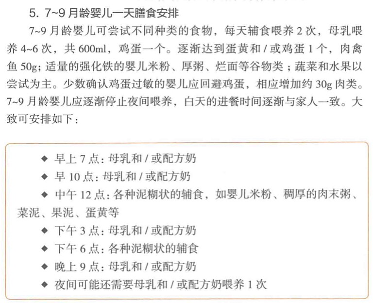 婴幼儿辅食添加喂养指导,人工喂养多久添加辅食