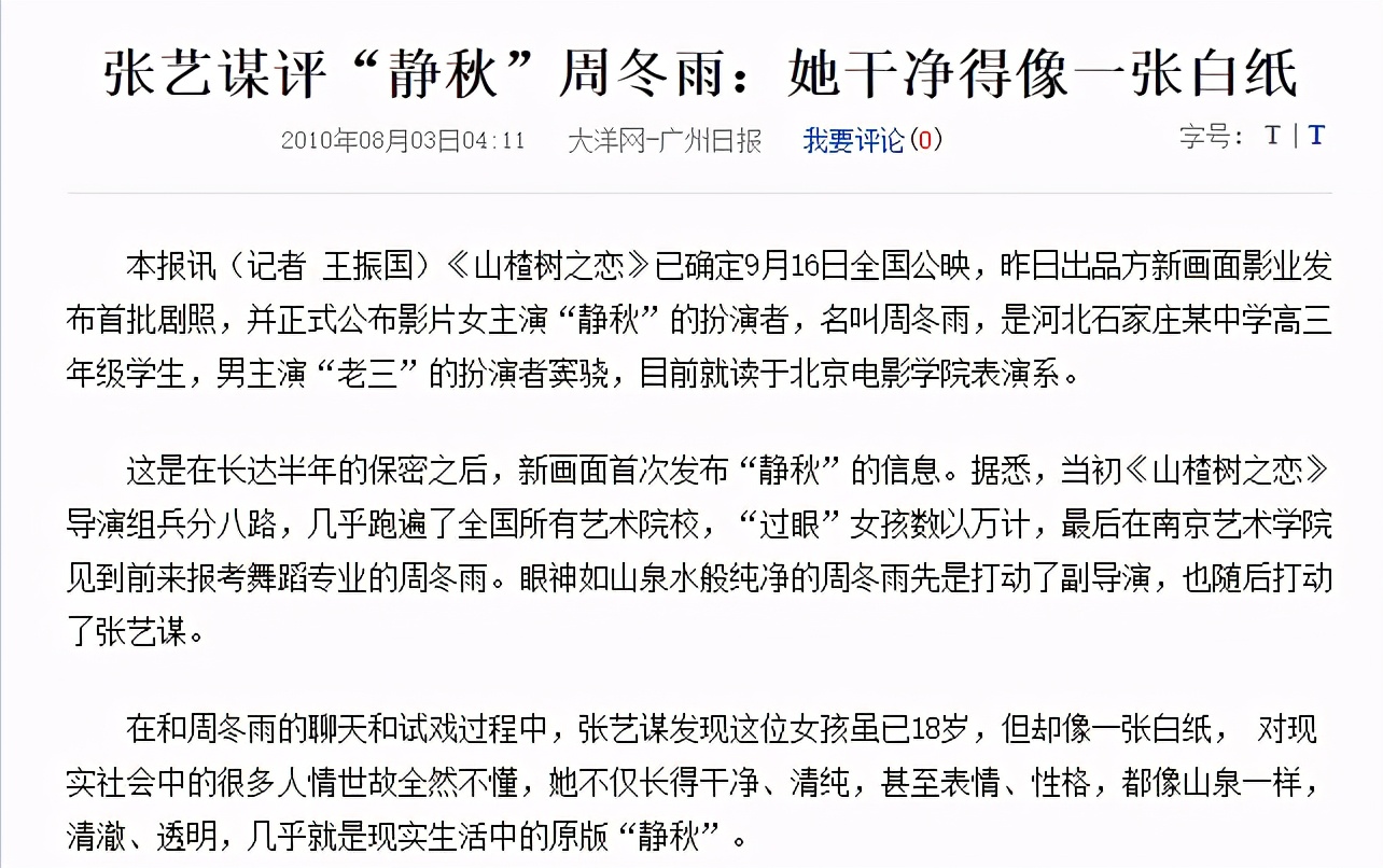 张艺谋说，她会成为“周冬雨的接班人”