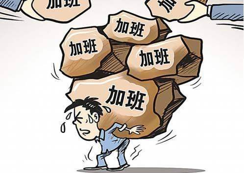 员工主动加班怎么回事,公司让员工加班自己不愿意怎么办