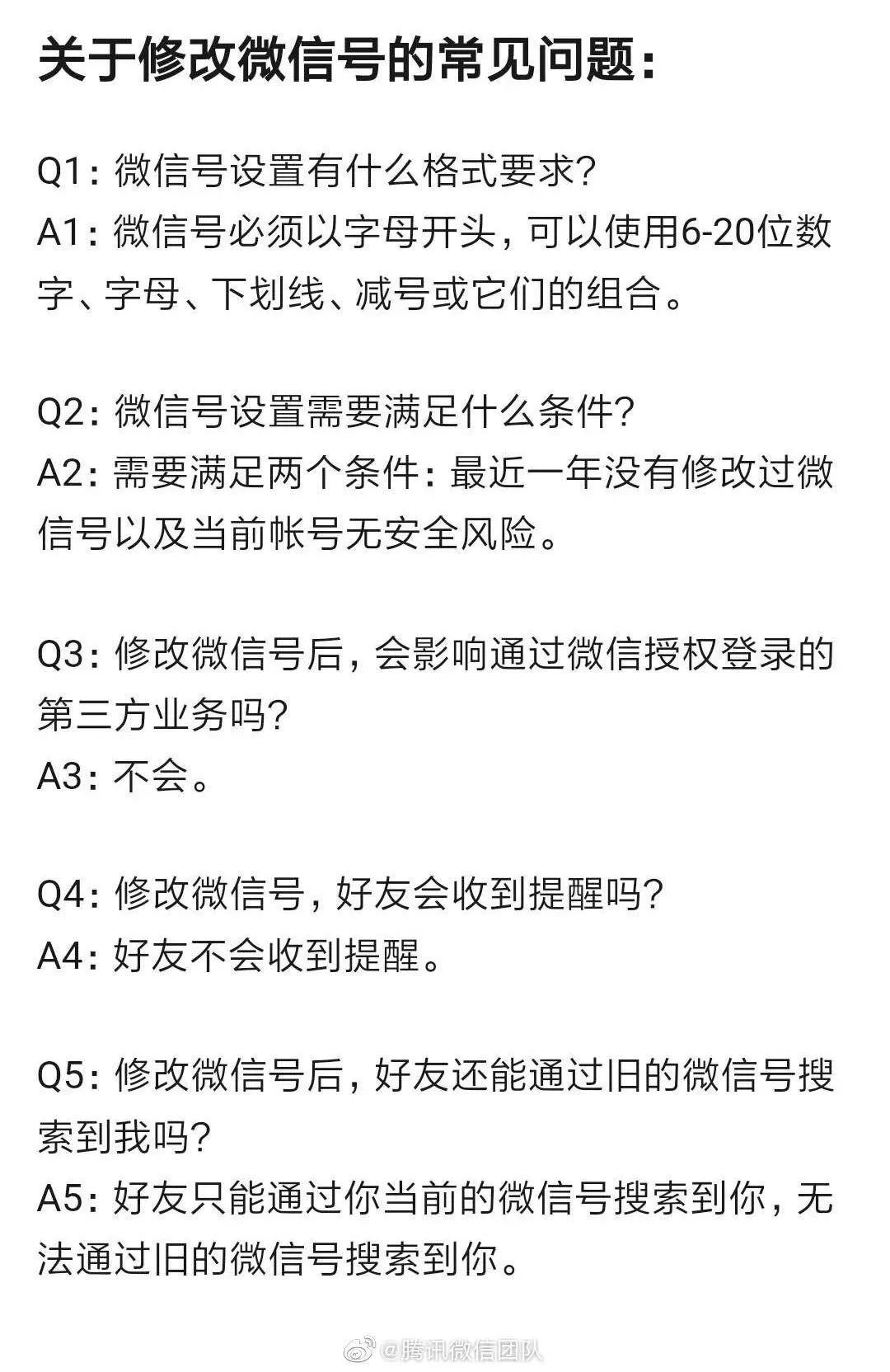 新注册的微信怎么不能修改微信号,微信怎样修改微信号