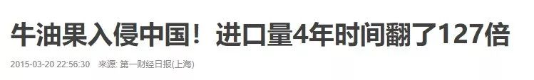 牛油果是不是个营销骗局,牛油果是不是一个骗局