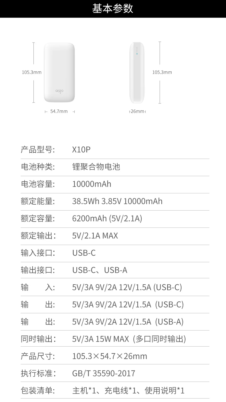 爱国者aigo充电宝x10p,爱国者x10