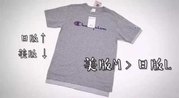 Champion冠军日版和美版啥区别？冠军日版美版大对比~