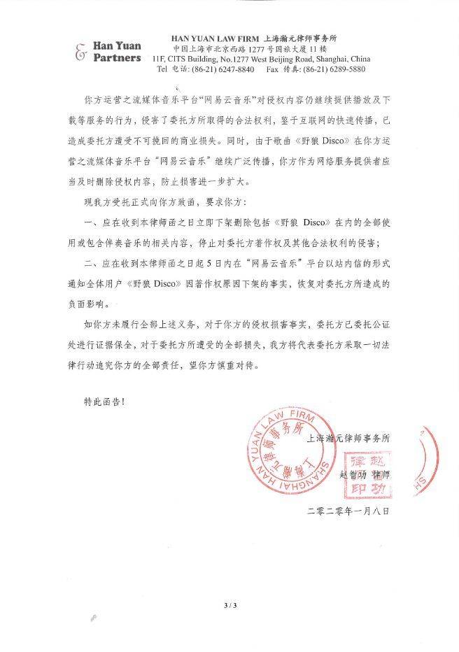 野狼disco侵权,野狼disco涉侵权最新进展
