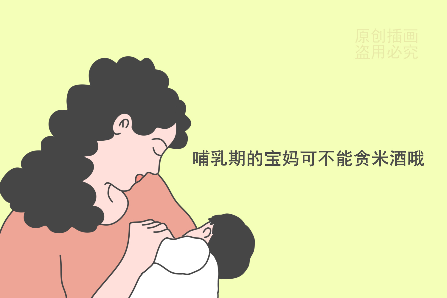 米酒产妇可以喝吗,米酒含有酒精吗适合什么样的人喝