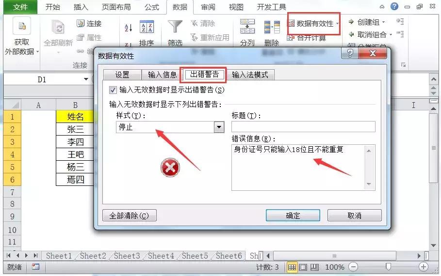 怎么设置员工姓名不超过六个字,怎么把员工身份证号码匹配过来