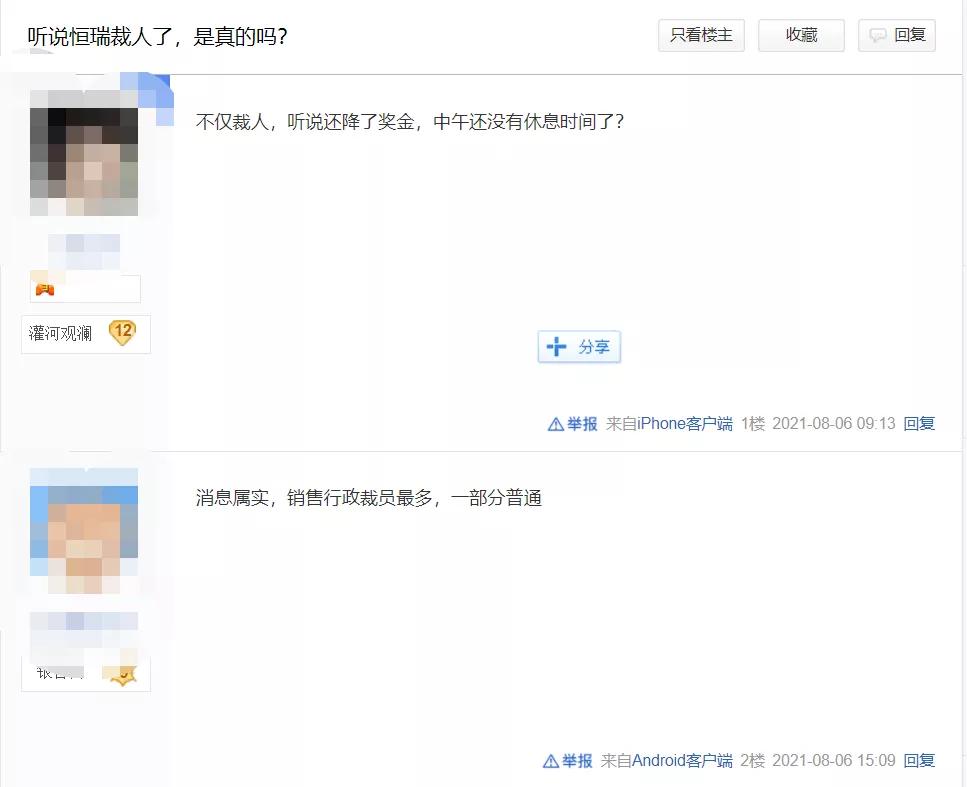 恒瑞无限好,只是近黄昏