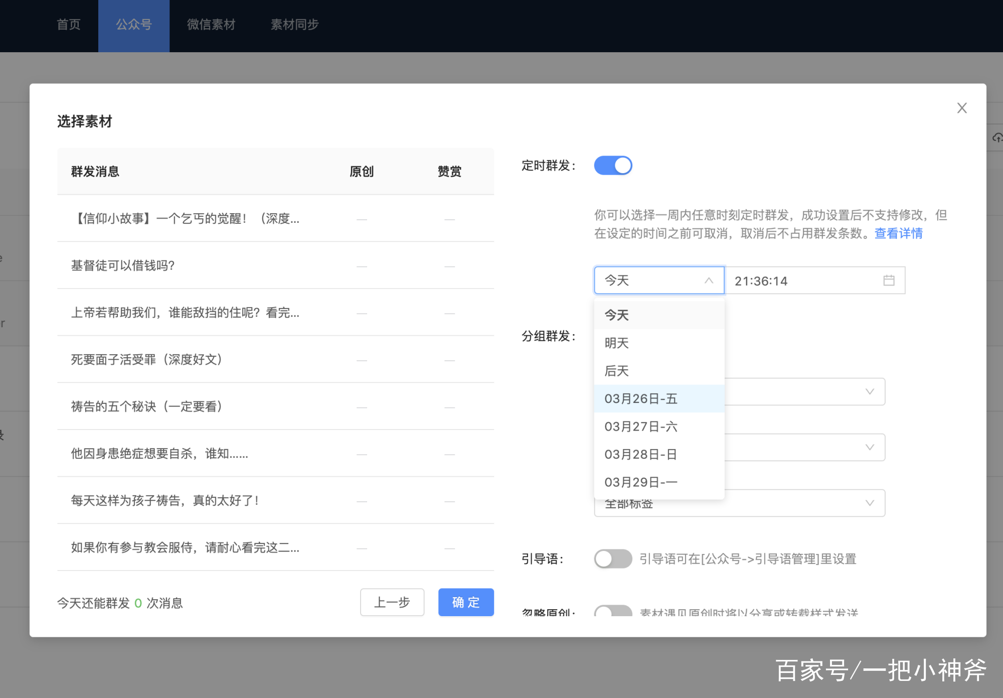一个人如何管理多个公众号,怎么管理自己的公众号