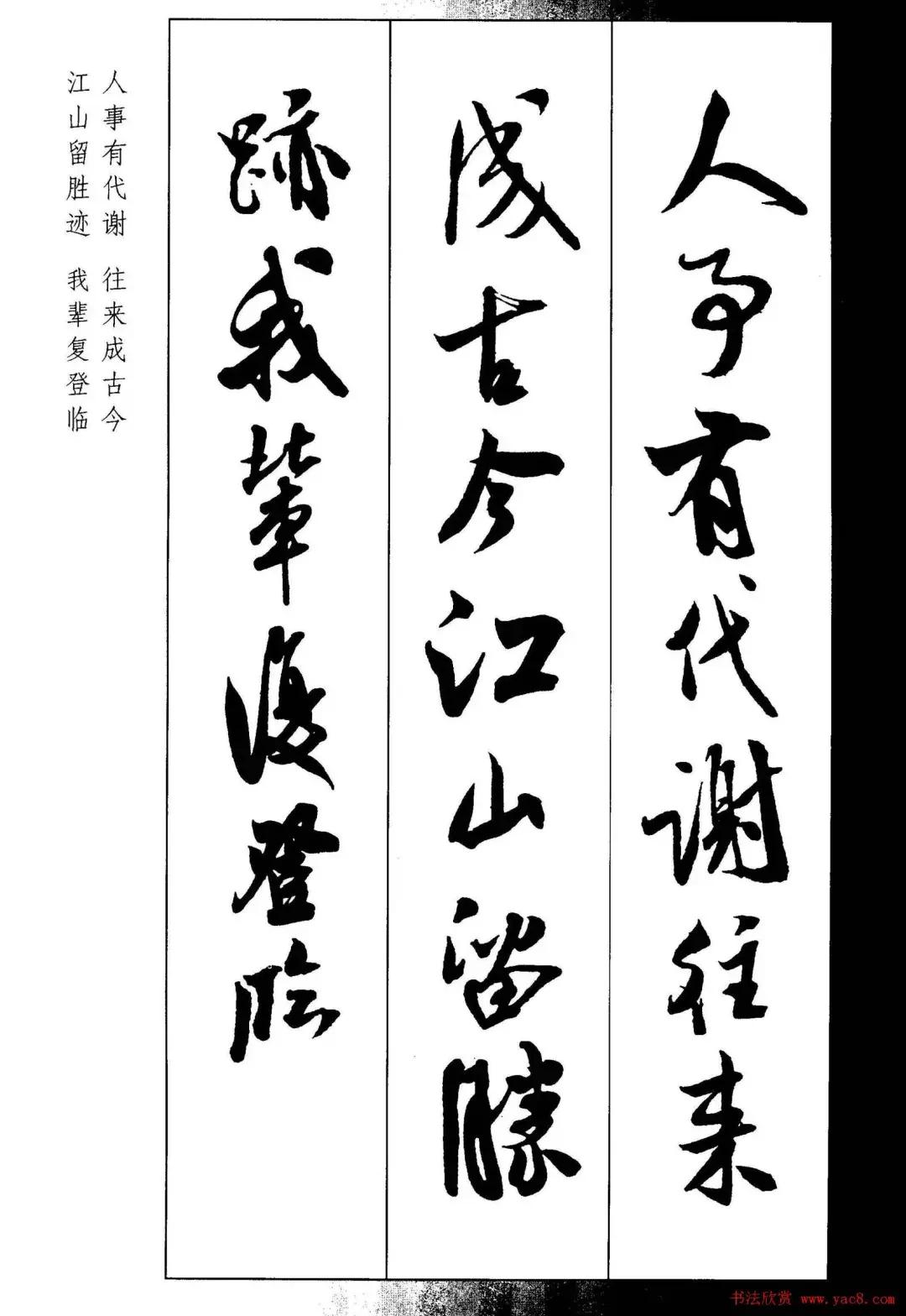 米芾集字古诗行书,米芾行书集字春联七言附横批