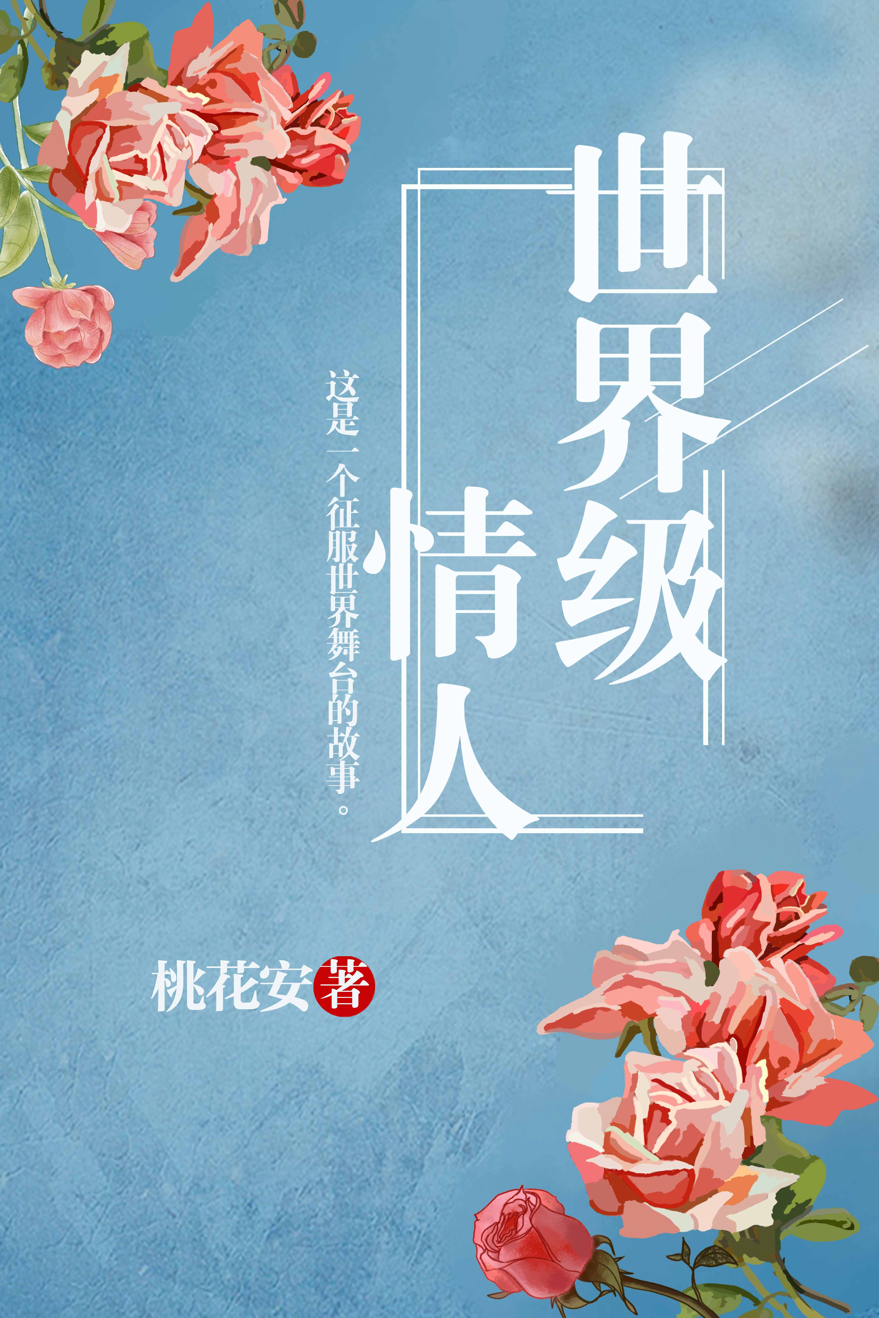 bao养出真爱的文推荐!一字眉的《不及格先生》超级好看