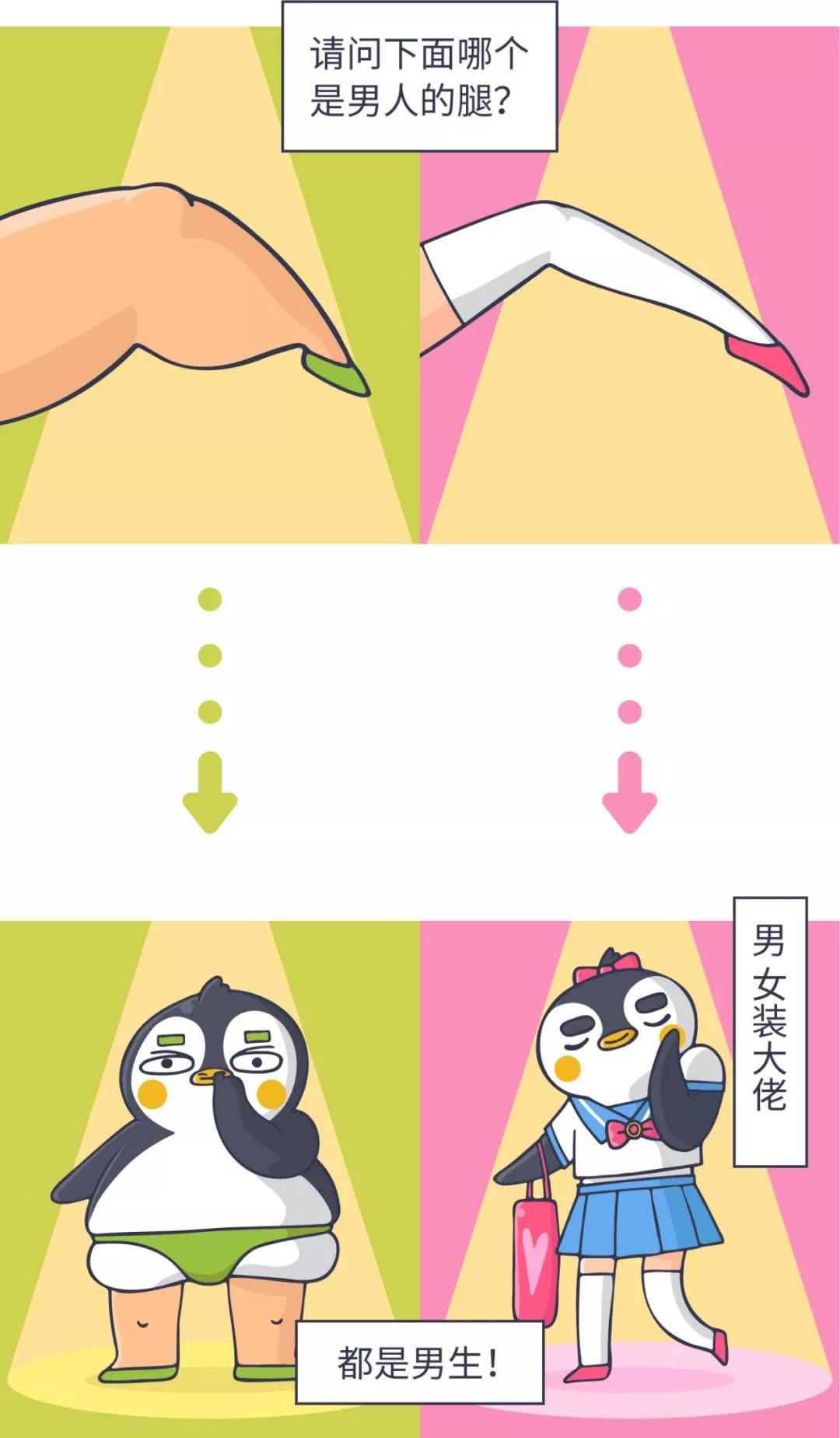 「企鹅漫画」女生10条小秘密：冬天不穿内衣、比男生还黄