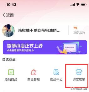 微博电商转型,微博电商号如何开通