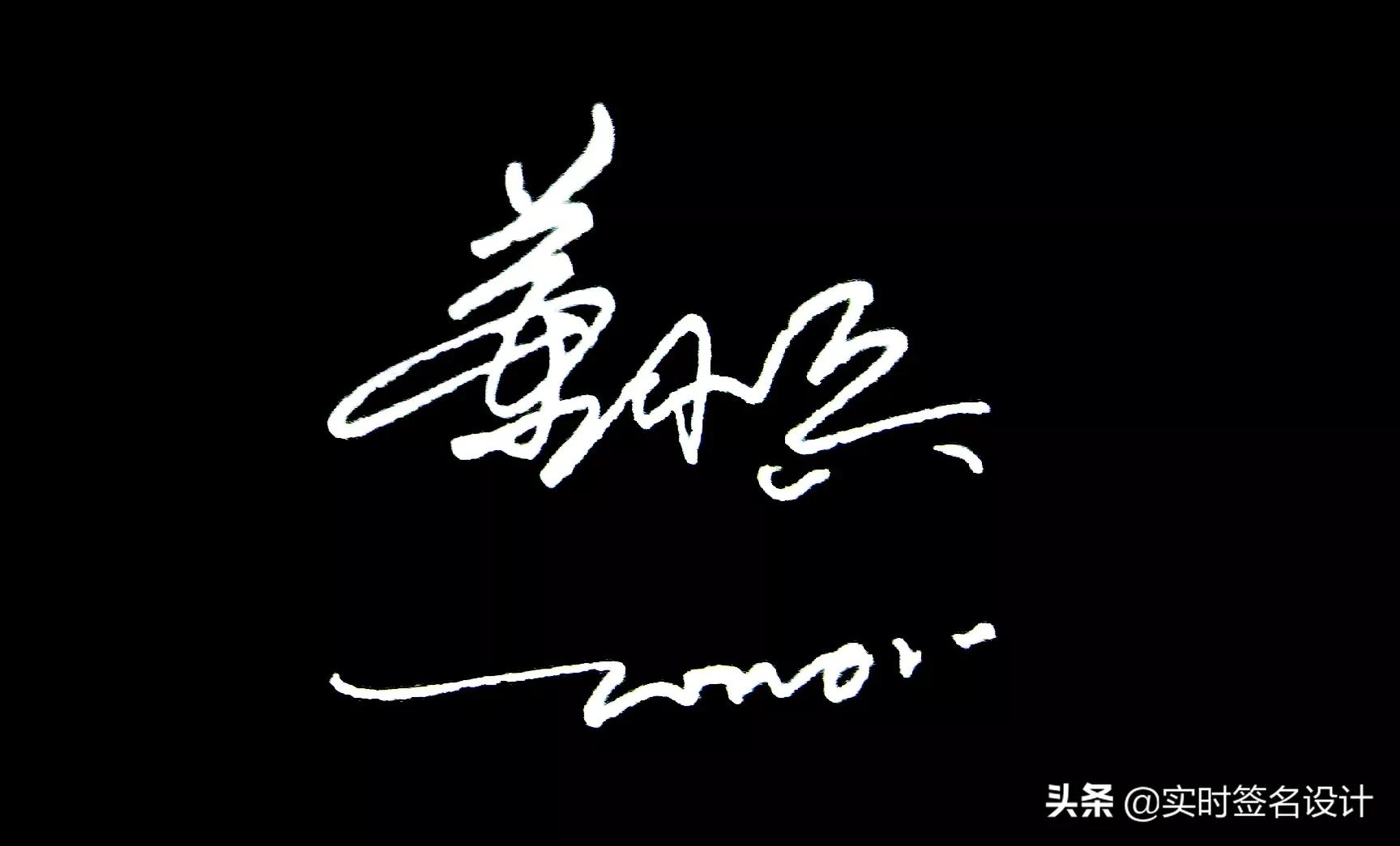 花1分钟学会自己的个性签名设计,个性签名设计2024