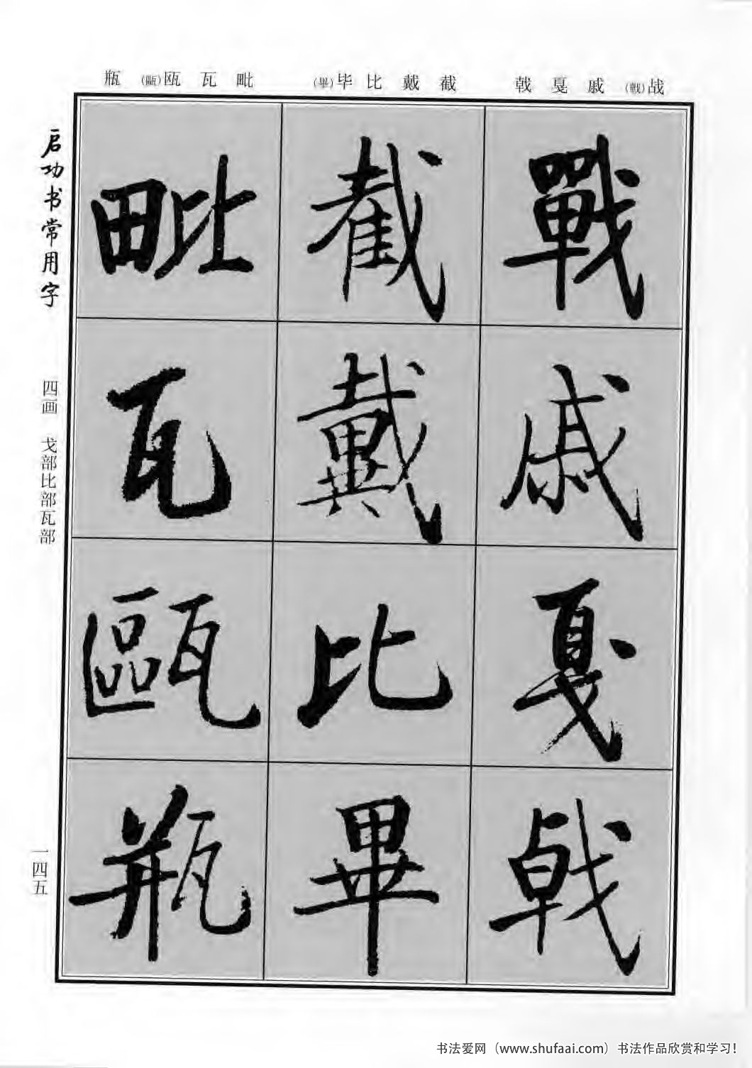 启功书常用字行楷字帖哪里买,启功楷书字帖大全