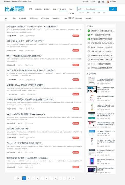 资源类网站源码,一站式网站源码