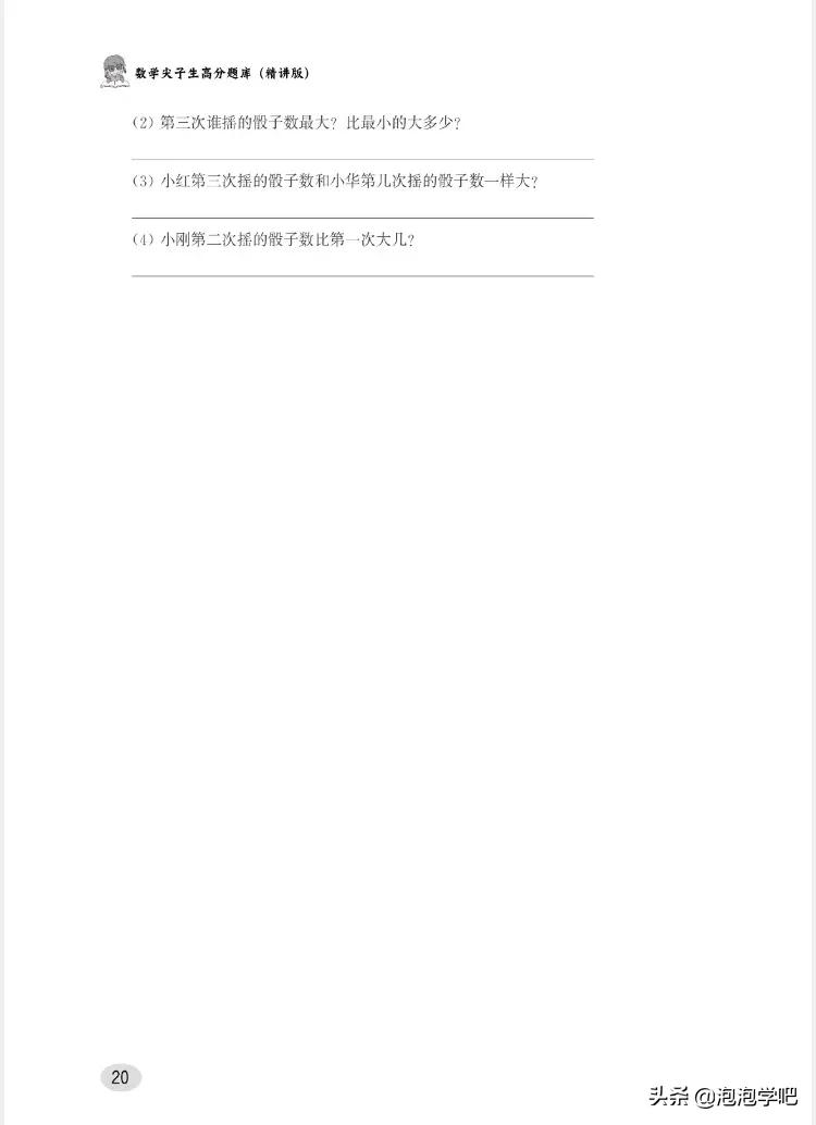 一年级数学上册尖子生密卷,一年级数学尖子生题北师大版